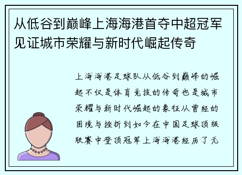 从低谷到巅峰上海海港首夺中超冠军见证城市荣耀与新时代崛起传奇