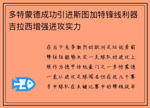 多特蒙德成功引进斯图加特锋线利器吉拉西增强进攻实力 多特蒙德成功引进斯图加特锋线利器吉拉西增强进攻实力