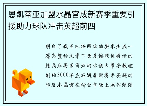 恩凯蒂亚加盟水晶宫成新赛季重要引援助力球队冲击英超前四