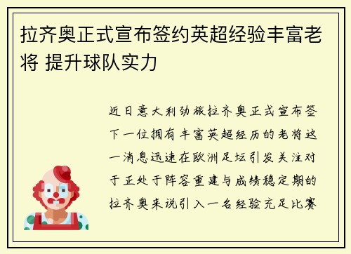 拉齐奥正式宣布签约英超经验丰富老将 提升球队实力 拉齐奥正式宣布签约英超经验丰富老将 提升球队实力