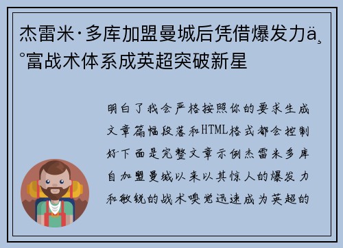 杰雷米·多库加盟曼城后凭借爆发力丰富战术体系成英超突破新星