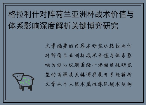 格拉利什对阵荷兰亚洲杯战术价值与体系影响深度解析关键博弈研究