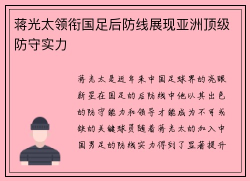 蒋光太领衔国足后防线展现亚洲顶级防守实力 蒋光太领衔国足后防线展现亚洲顶级防守实力